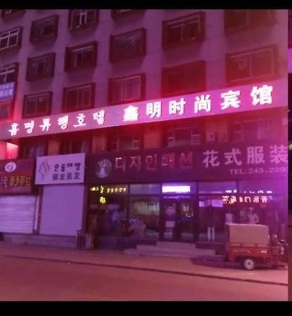 Xinming Fashion Hotel Yanji Εξωτερικό φωτογραφία