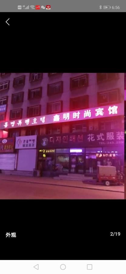 Xinming Fashion Hotel Yanji Εξωτερικό φωτογραφία