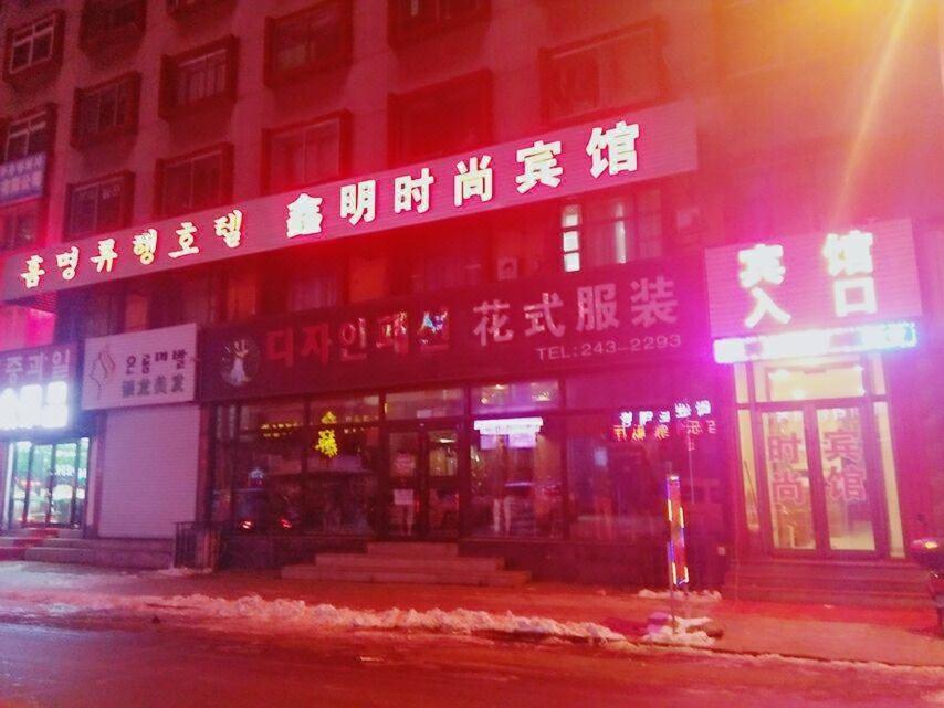 Xinming Fashion Hotel Yanji Εξωτερικό φωτογραφία