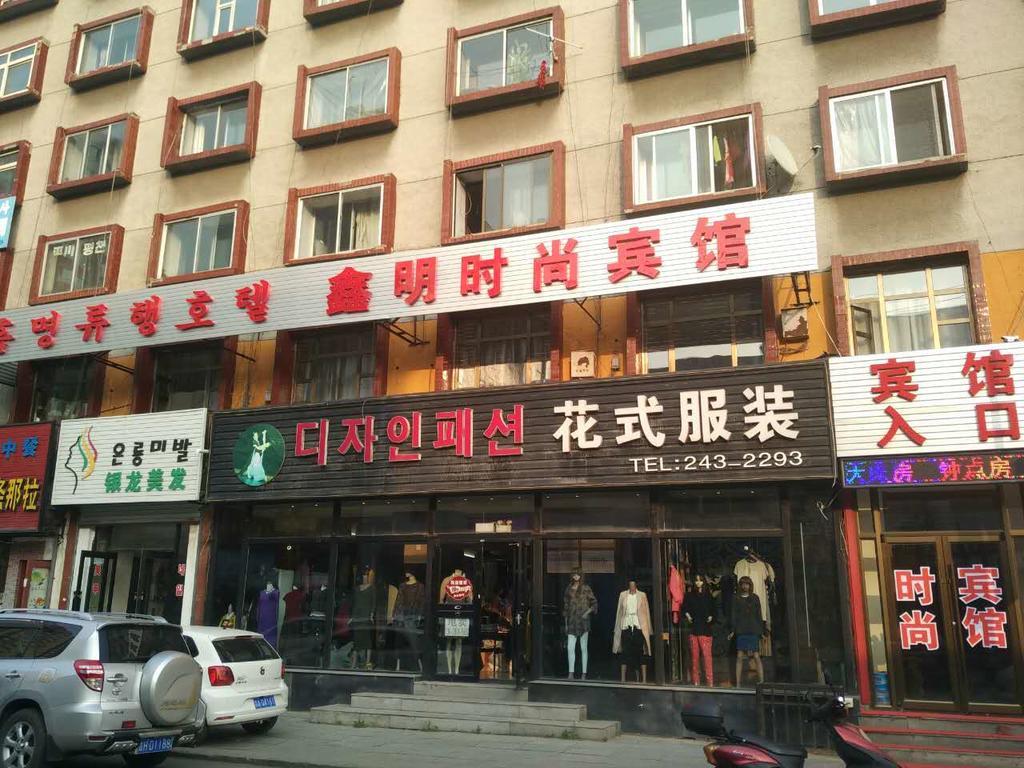 Xinming Fashion Hotel Yanji Εξωτερικό φωτογραφία